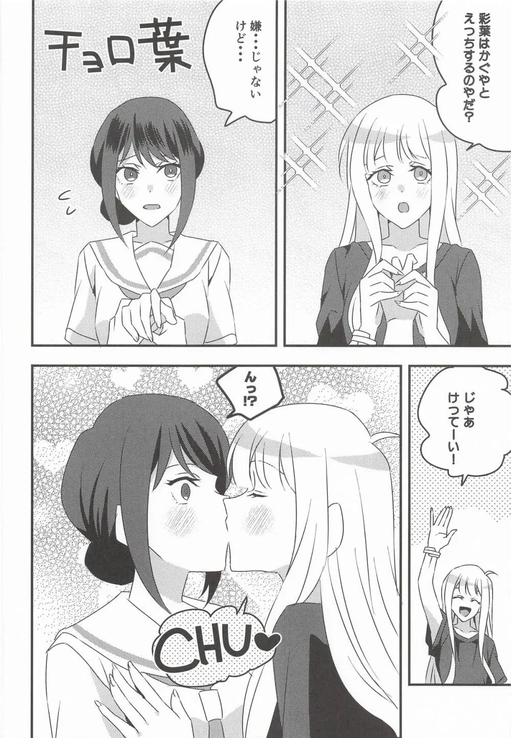 コイビトだからえっちしよ! - page7