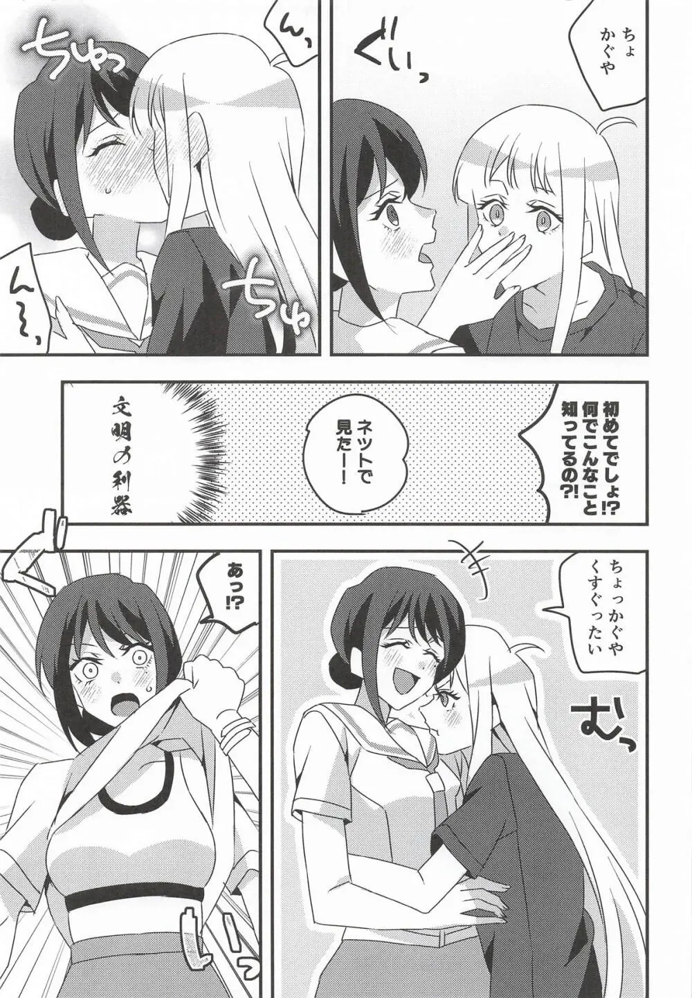 コイビトだからえっちしよ! - page8