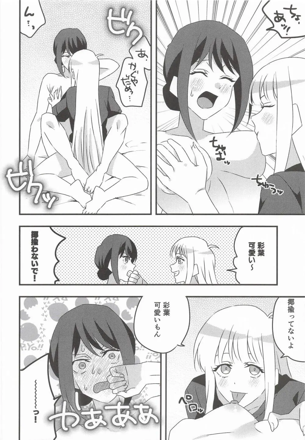 コイビトだからえっちしよ! - page9