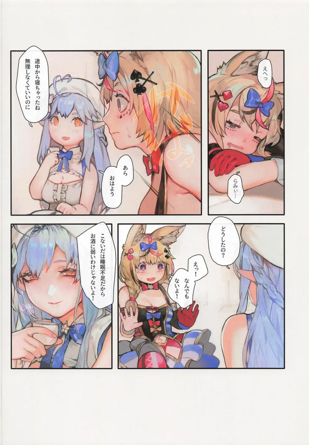 HOLOLIVE共嗜癖 - page15