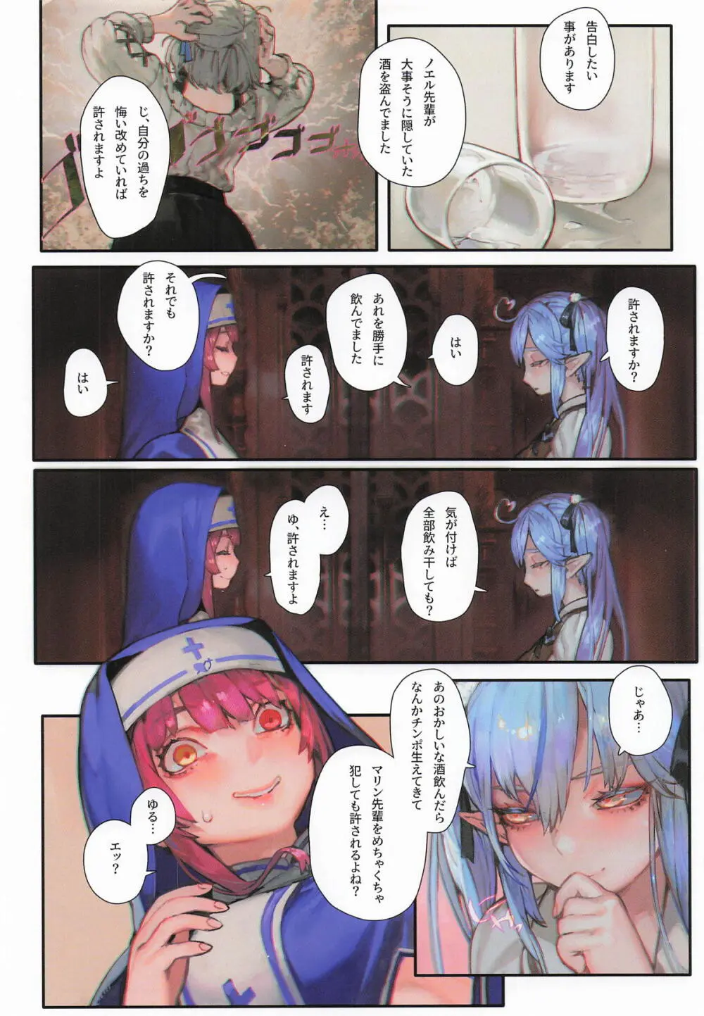 HOLOLIVE共嗜癖 - page18