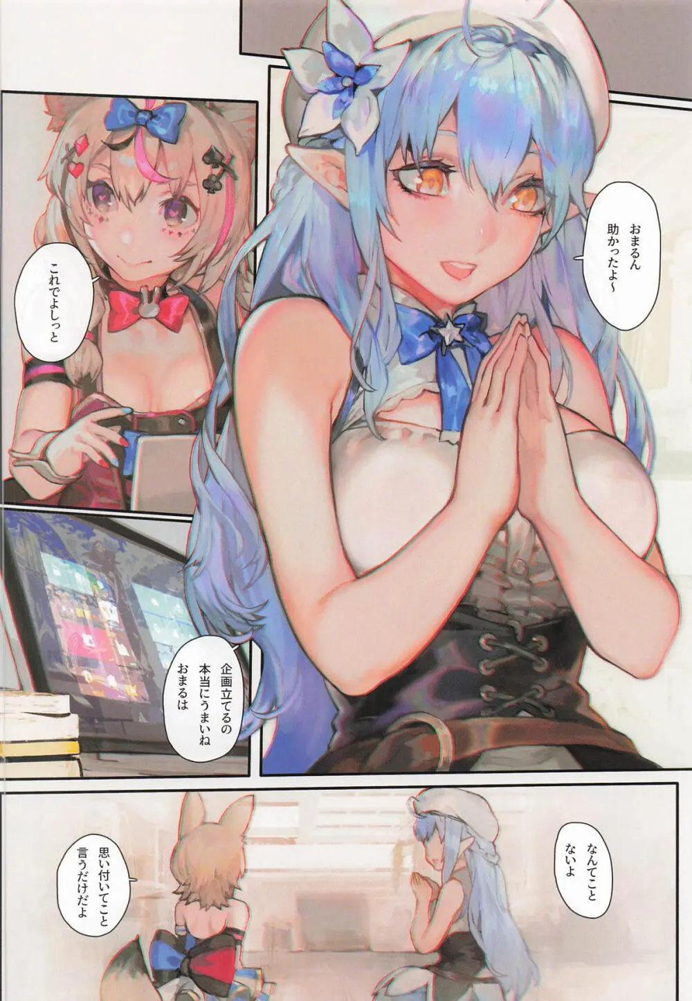 HOLOLIVE共嗜癖 - page3