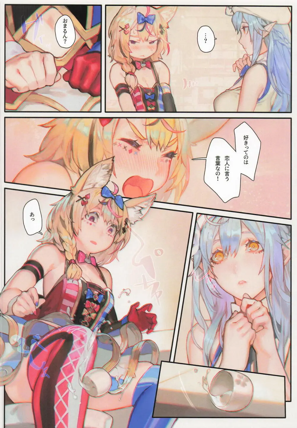 HOLOLIVE共嗜癖 - page7