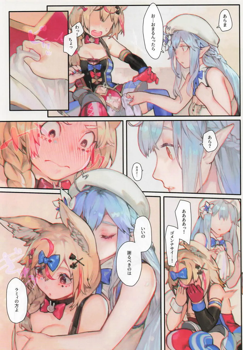 HOLOLIVE共嗜癖 - page8