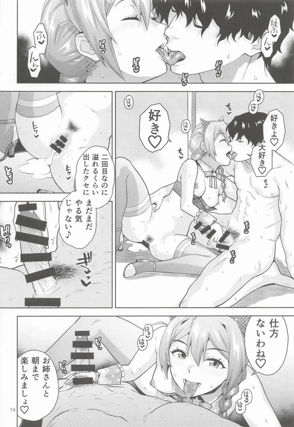 THE@TER NIGHTS SPECIAL #2 Konomi/Fuuka - page15