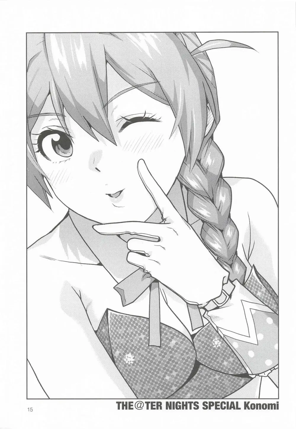 THE@TER NIGHTS SPECIAL #2 Konomi/Fuuka - page16