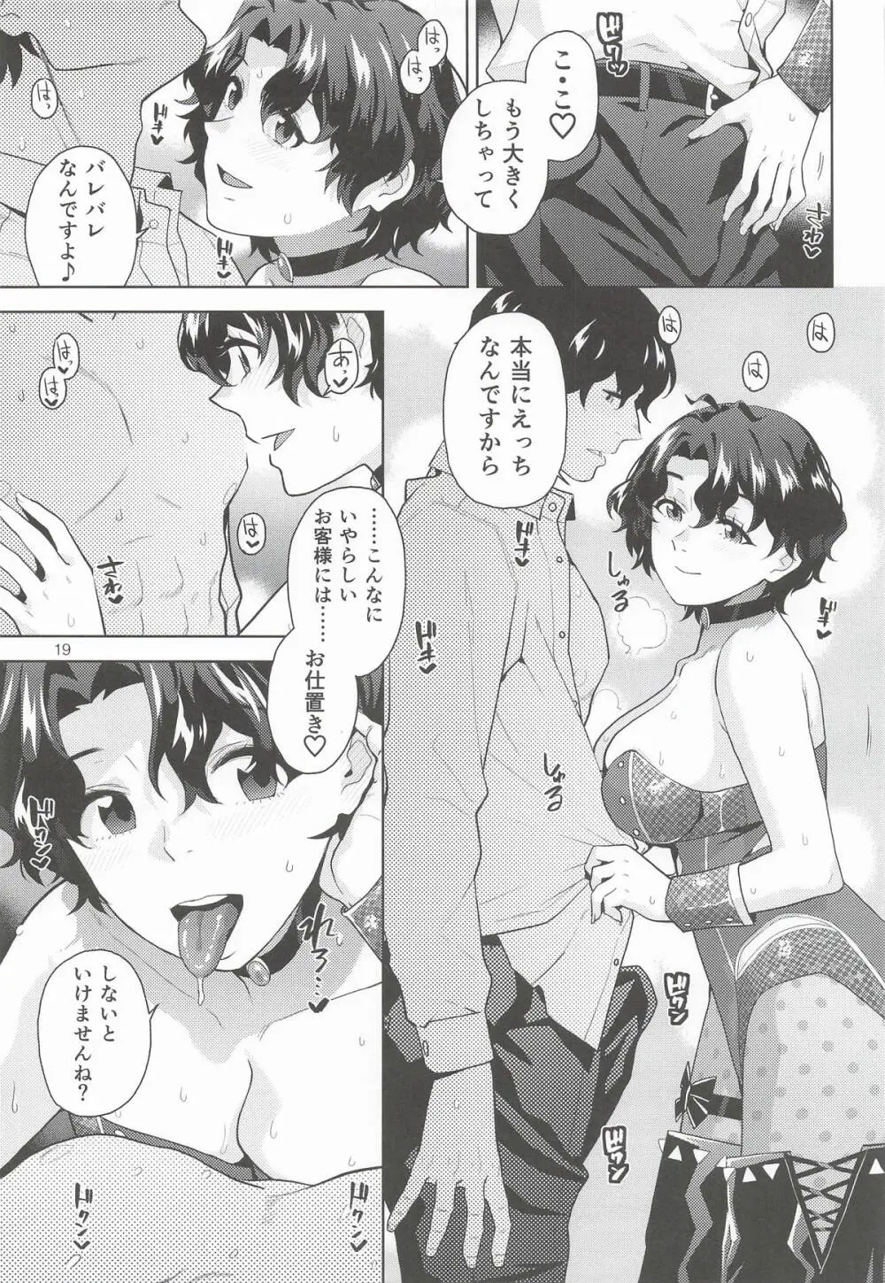 THE@TER NIGHTS SPECIAL #2 Konomi/Fuuka - page20