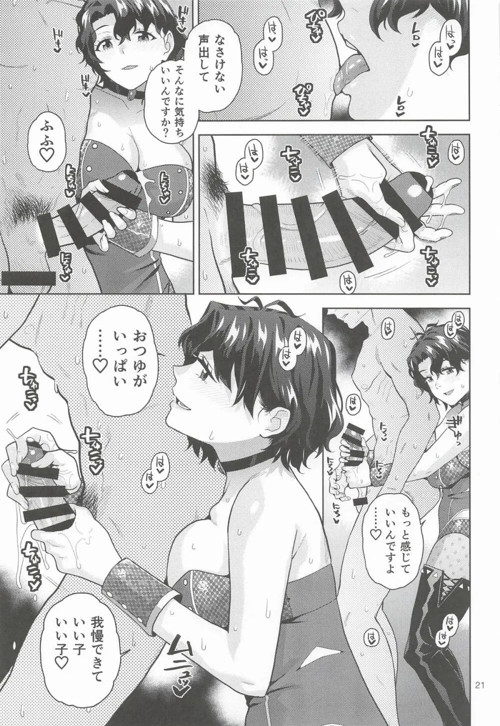 THE@TER NIGHTS SPECIAL #2 Konomi/Fuuka - page22