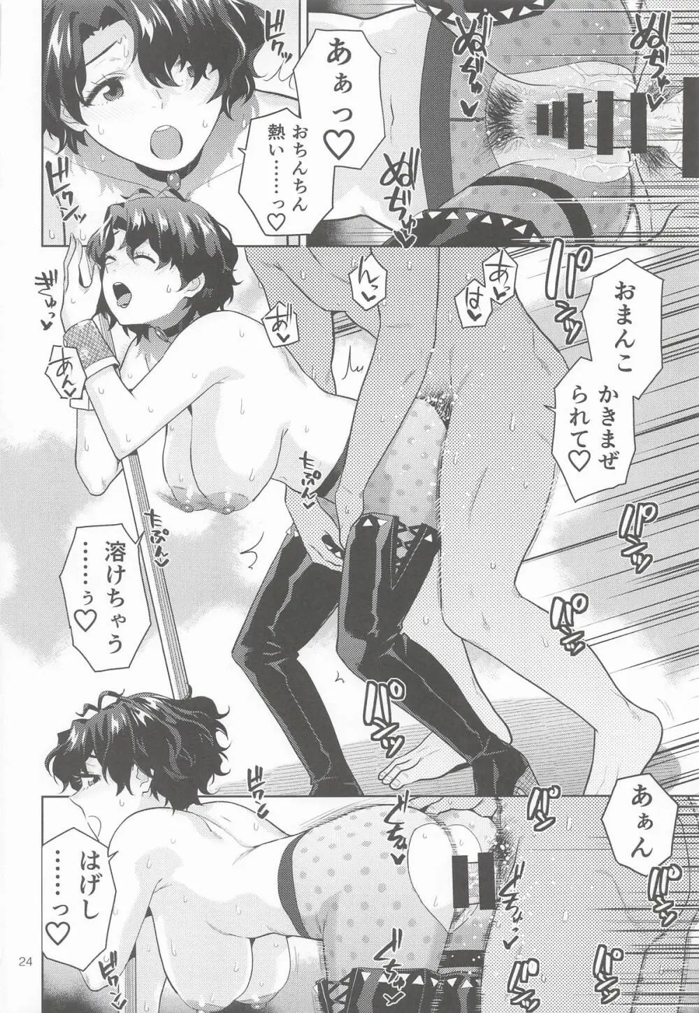 THE@TER NIGHTS SPECIAL #2 Konomi/Fuuka - page25