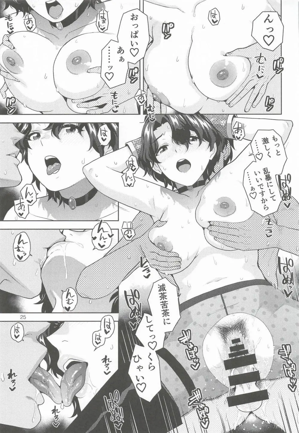 THE@TER NIGHTS SPECIAL #2 Konomi/Fuuka - page26
