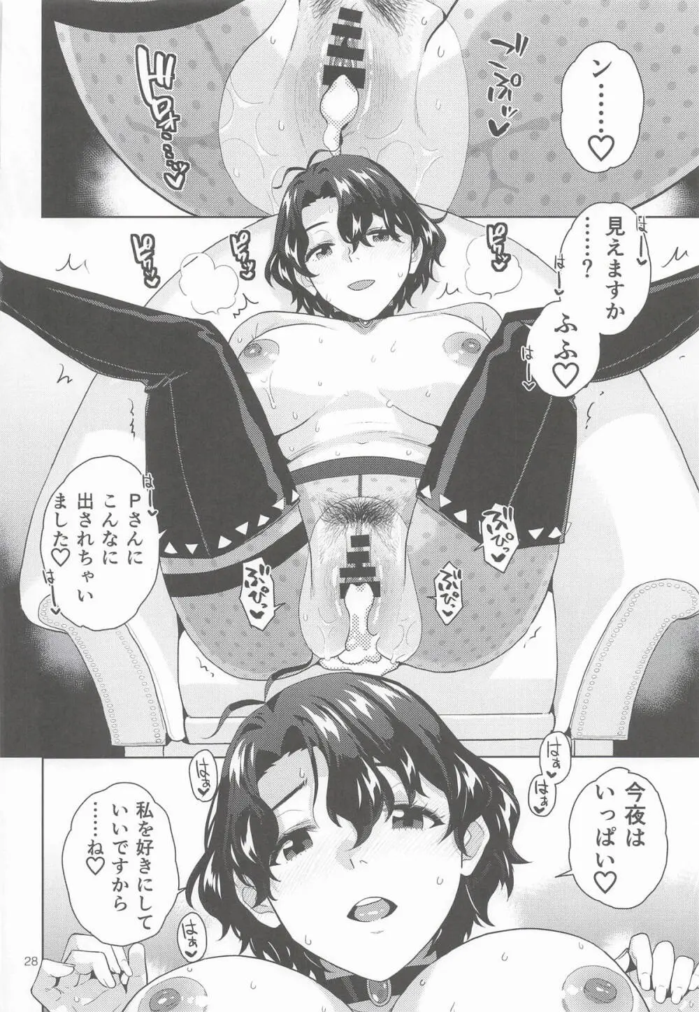 THE@TER NIGHTS SPECIAL #2 Konomi/Fuuka - page29