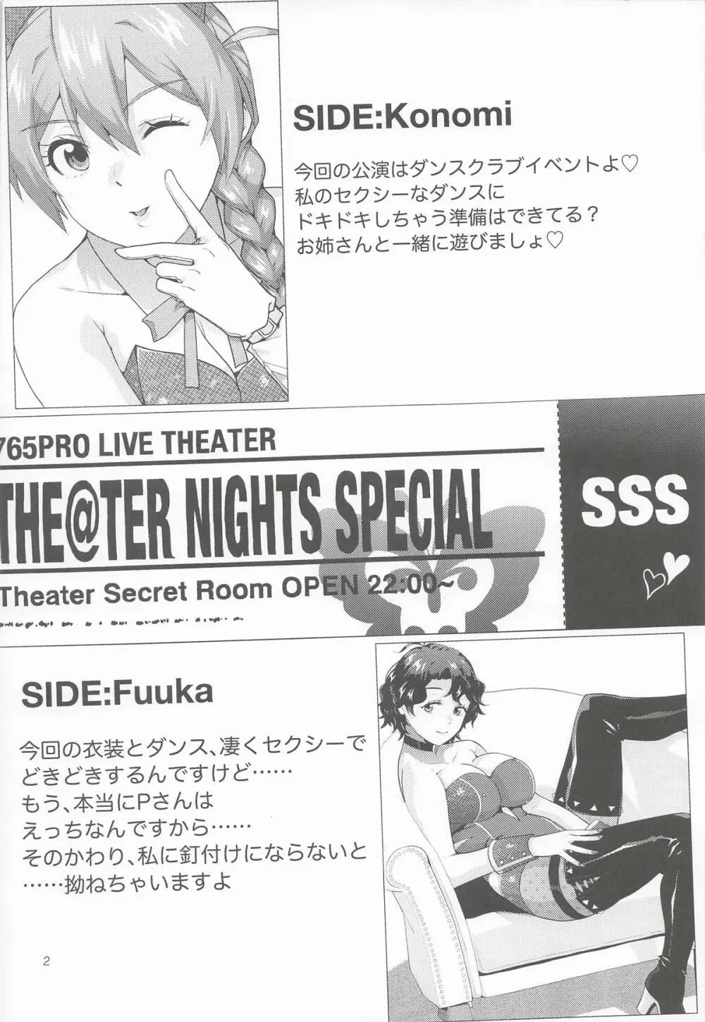 THE@TER NIGHTS SPECIAL #2 Konomi/Fuuka - page3