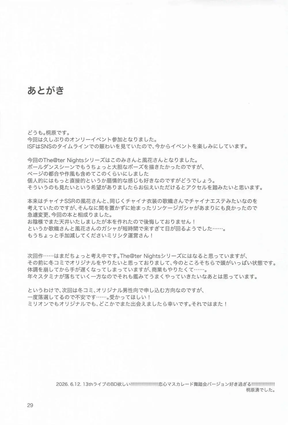 THE@TER NIGHTS SPECIAL #2 Konomi/Fuuka - page30