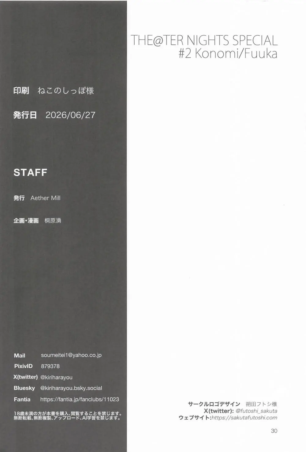 THE@TER NIGHTS SPECIAL #2 Konomi/Fuuka - page31