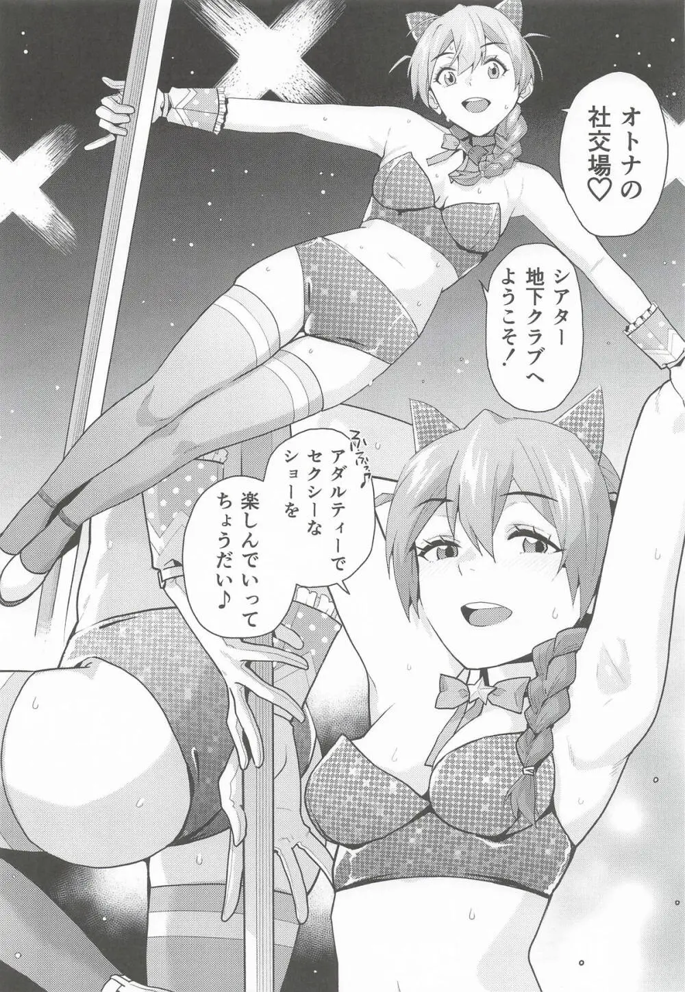THE@TER NIGHTS SPECIAL #2 Konomi/Fuuka - page4