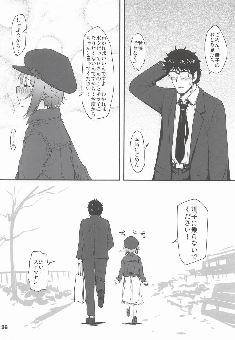輿水幸子と体験する、めくるめく未蕾世界 - page25