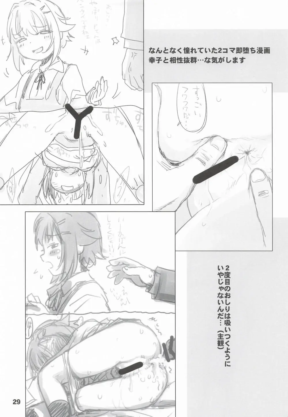 輿水幸子と体験する、めくるめく未蕾世界 - page28