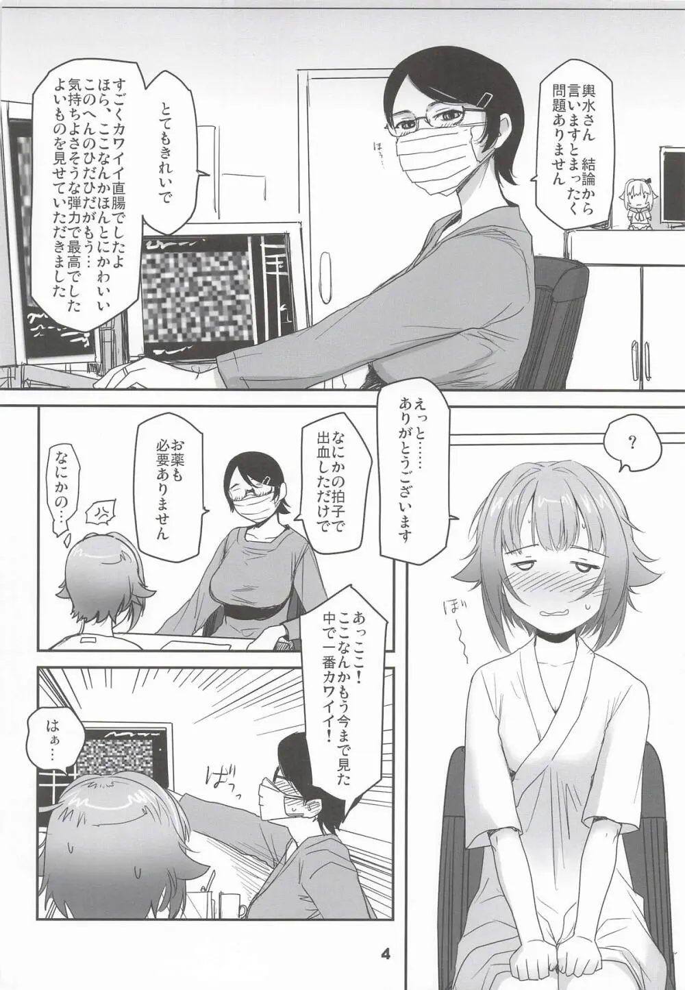 輿水幸子と体験する、めくるめく未蕾世界 - page3