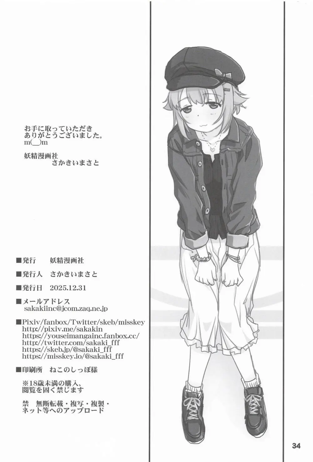 輿水幸子と体験する、めくるめく未蕾世界 - page33