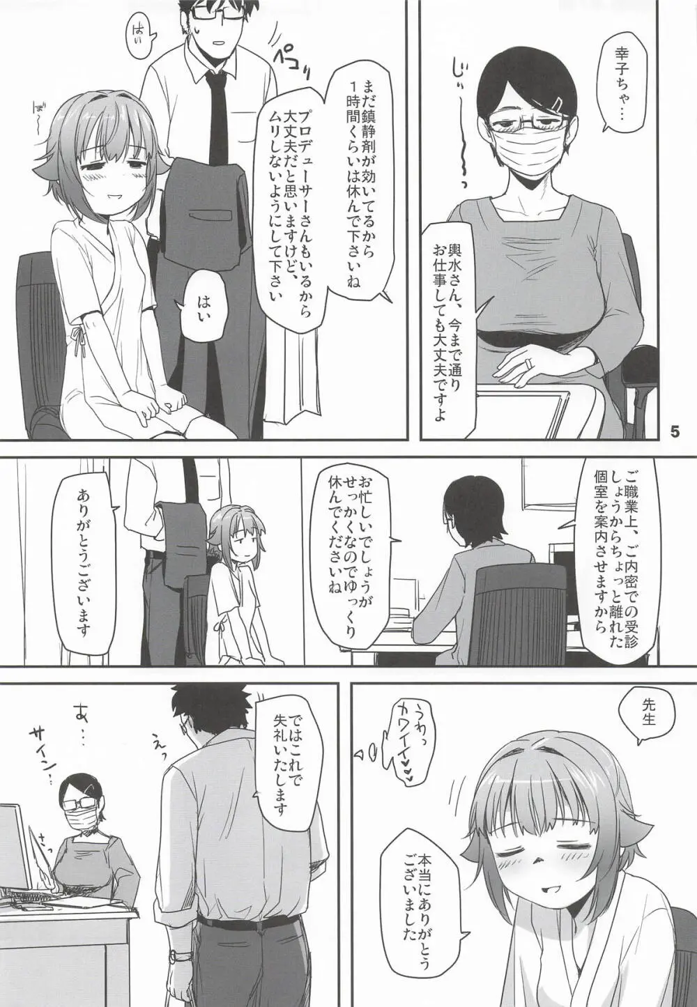 輿水幸子と体験する、めくるめく未蕾世界 - page4