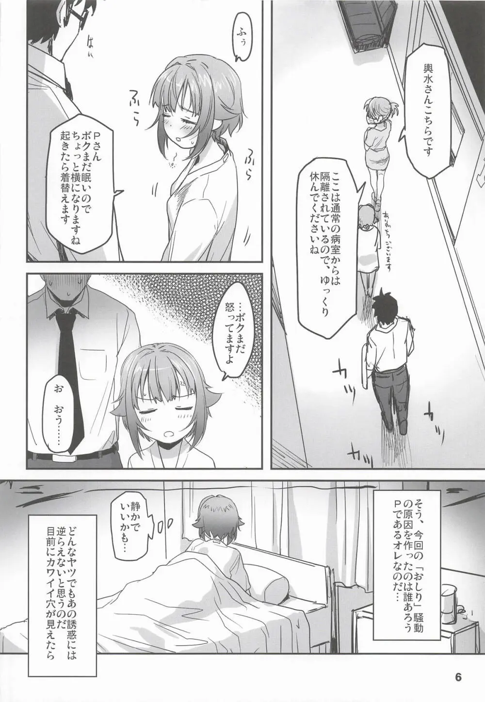 輿水幸子と体験する、めくるめく未蕾世界 - page5