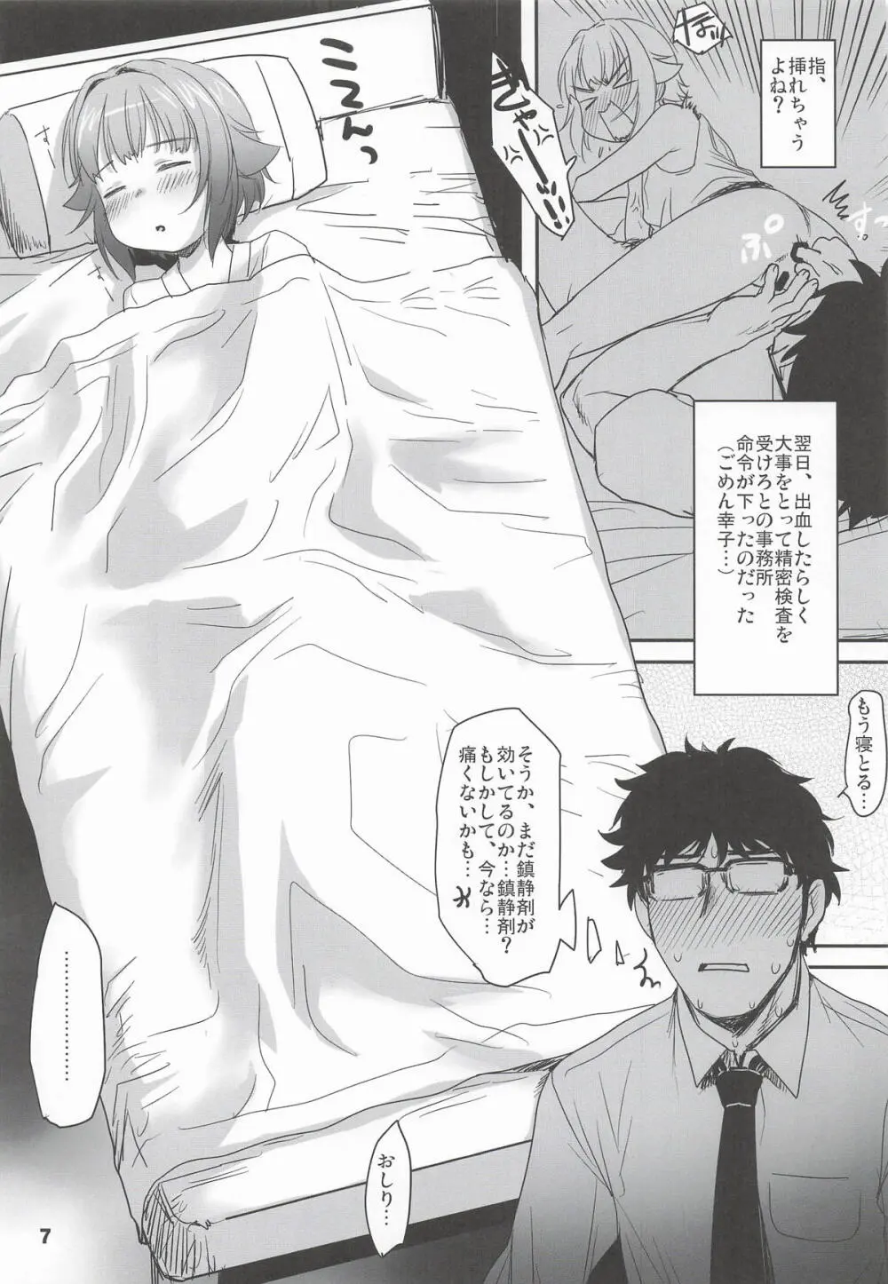 輿水幸子と体験する、めくるめく未蕾世界 - page6
