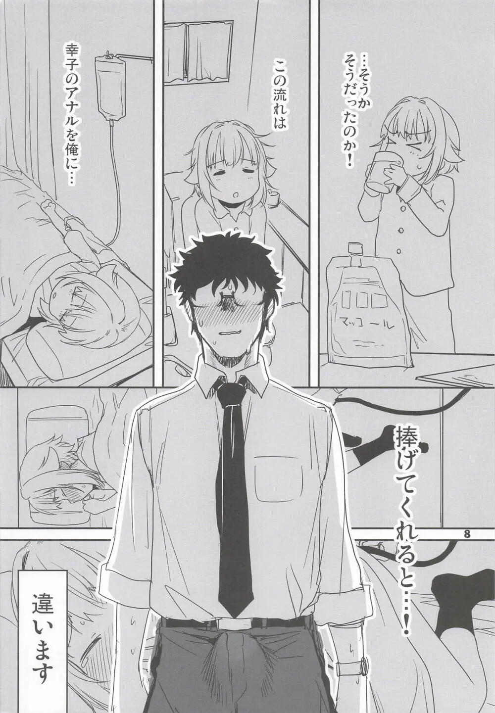 輿水幸子と体験する、めくるめく未蕾世界 - page7