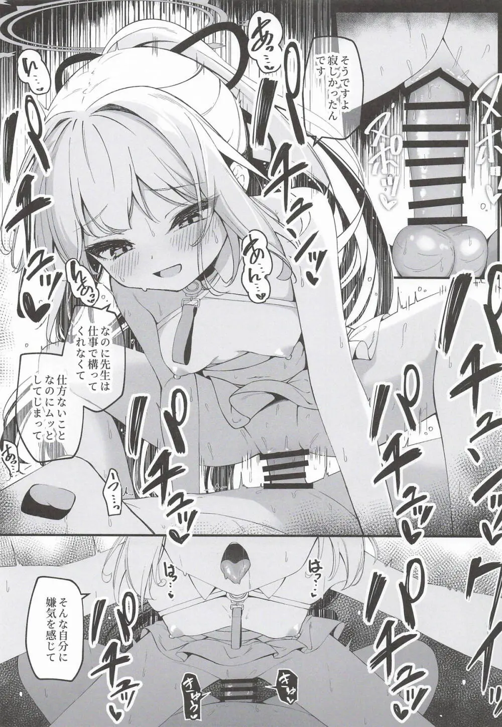 発情ウサギ大量発生!? - page14