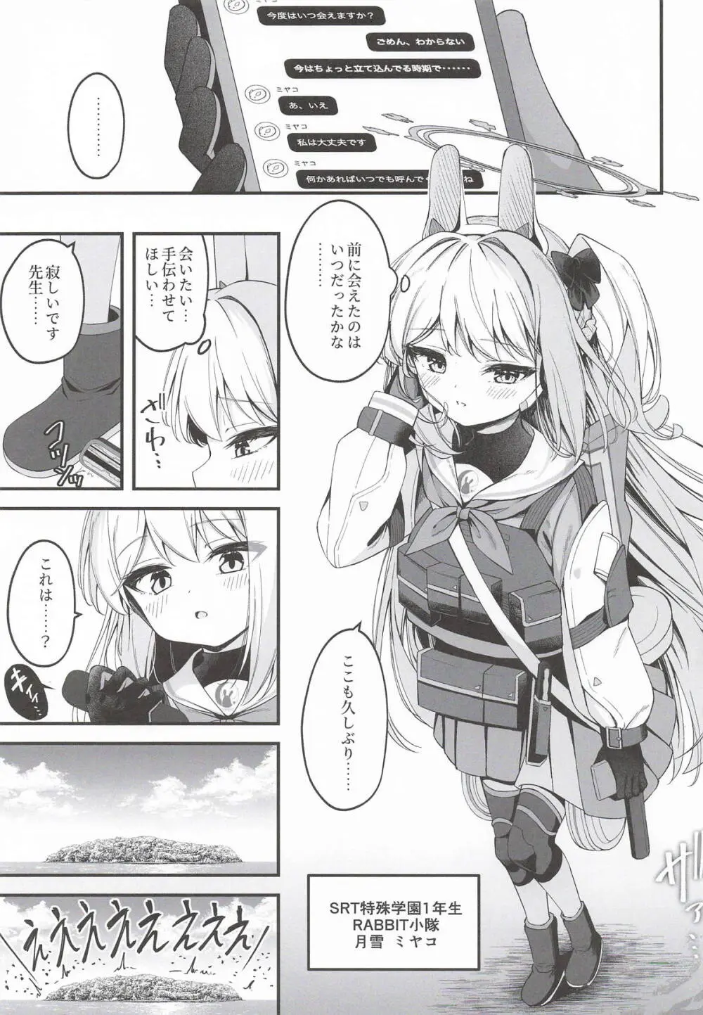 発情ウサギ大量発生!? - page2