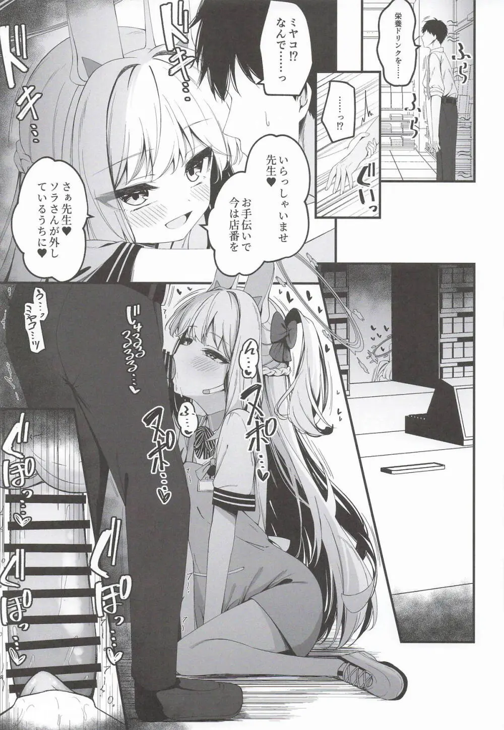 発情ウサギ大量発生!? - page20