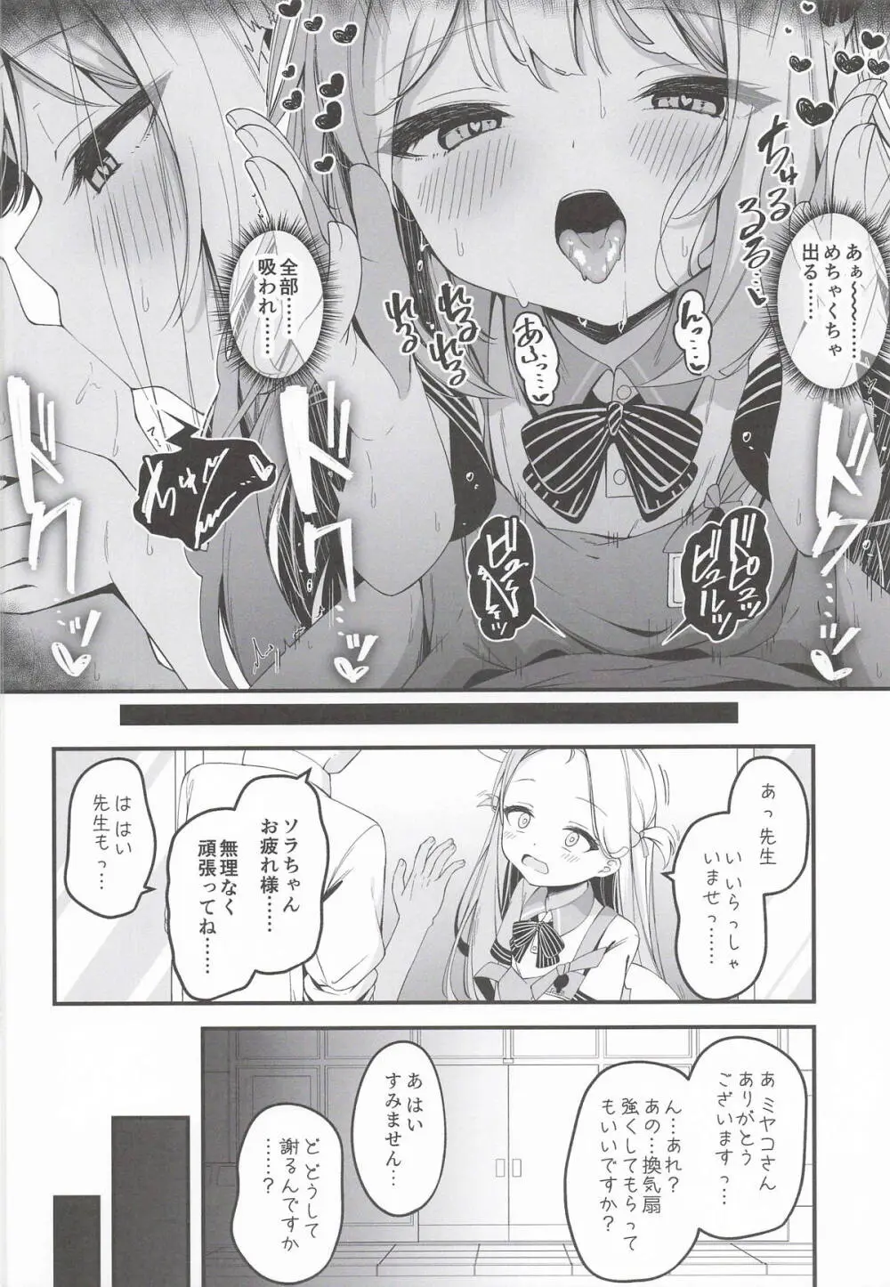 発情ウサギ大量発生!? - page23