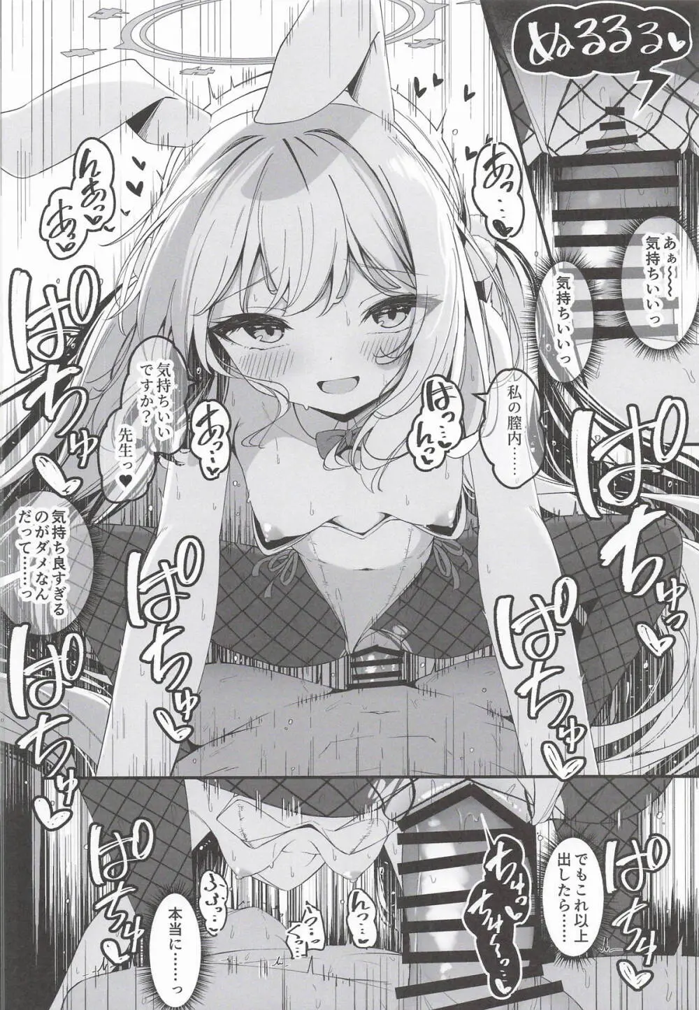 発情ウサギ大量発生!? - page25