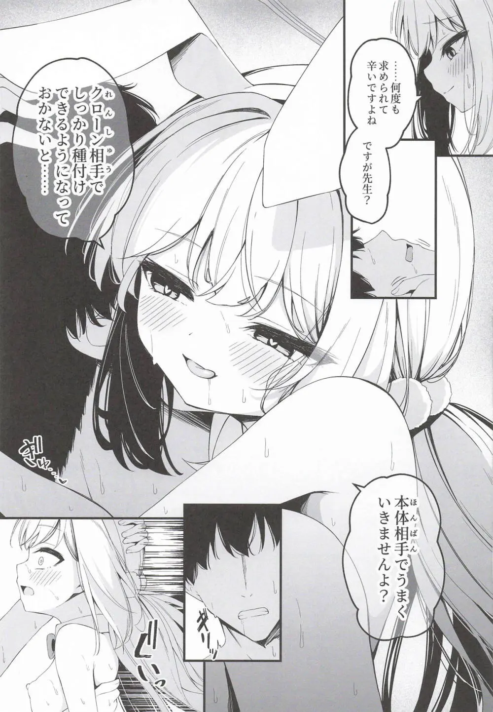 発情ウサギ大量発生!? - page26