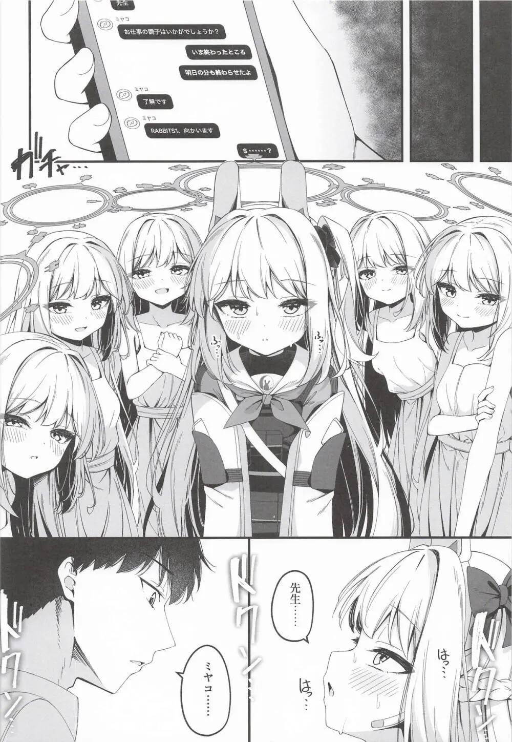 発情ウサギ大量発生!? - page29