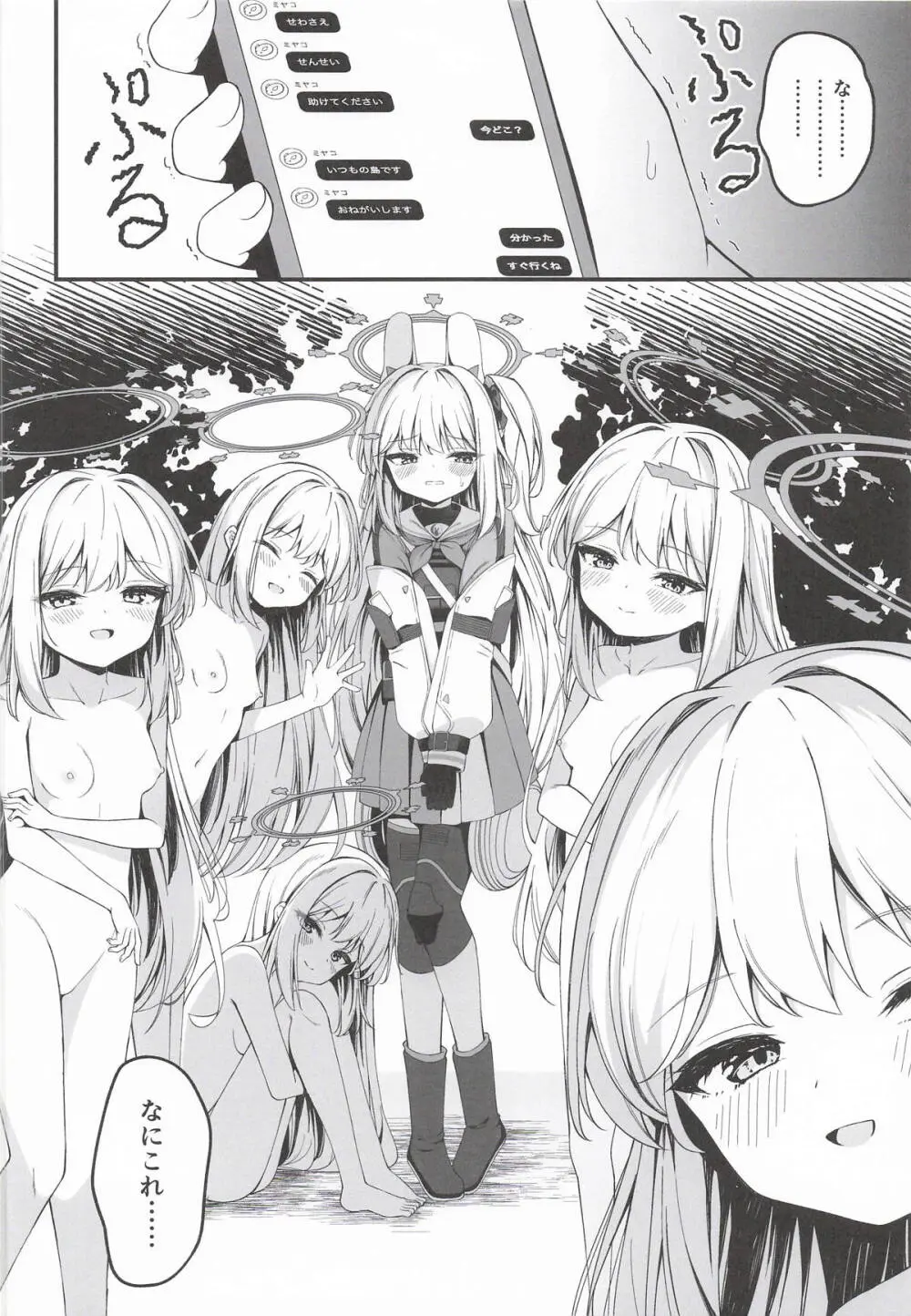 発情ウサギ大量発生!? - page3