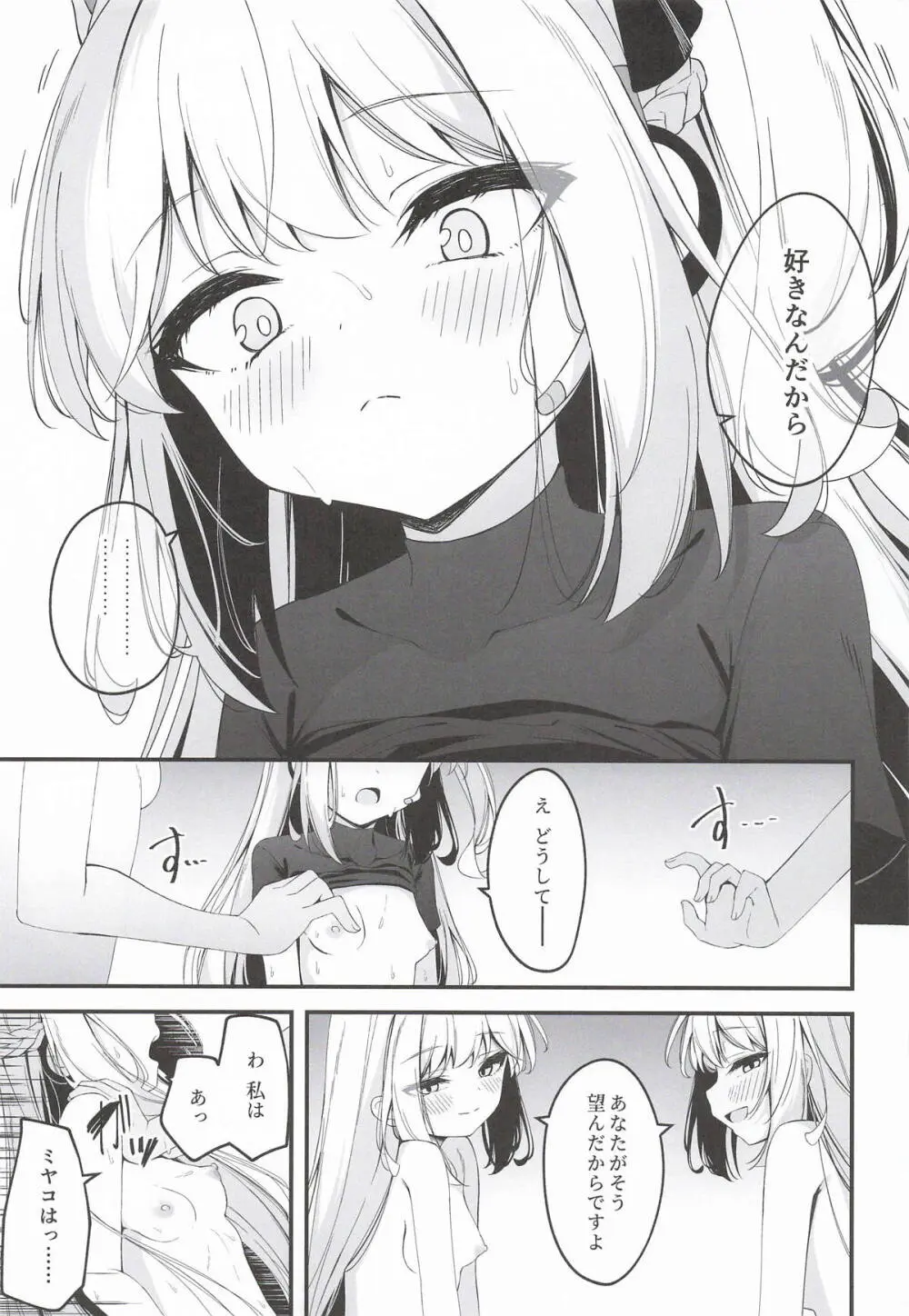 発情ウサギ大量発生!? - page38