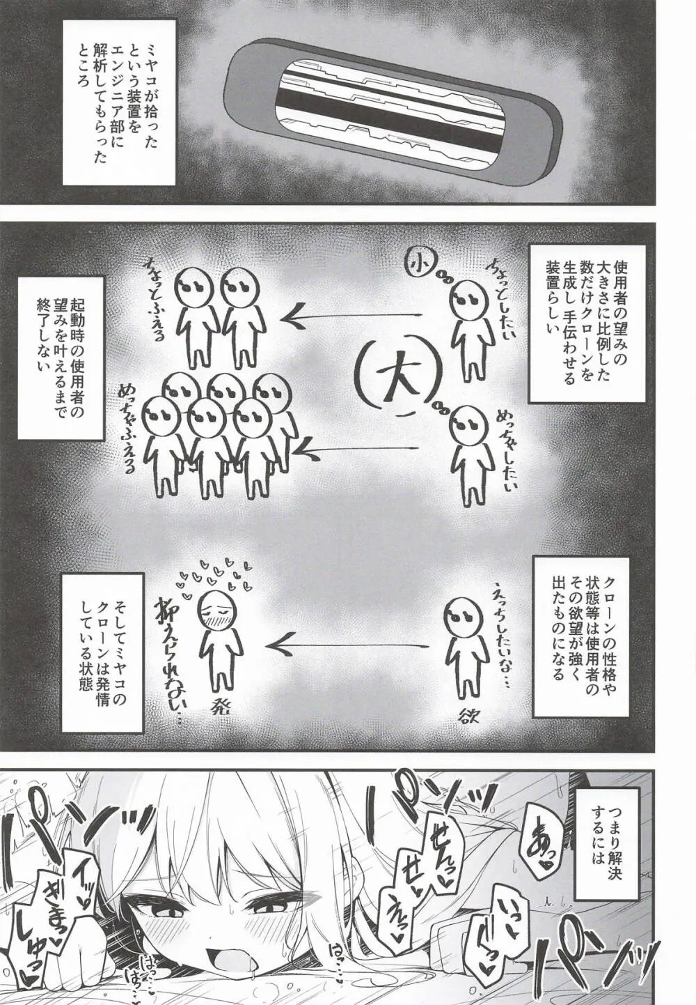 発情ウサギ大量発生!? - page4