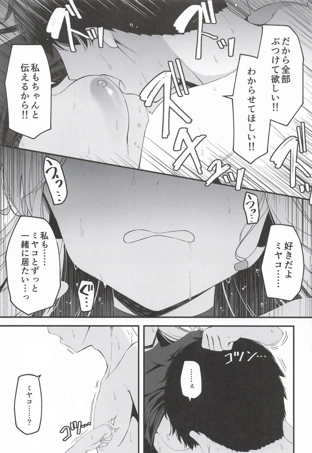 発情ウサギ大量発生!? - page40