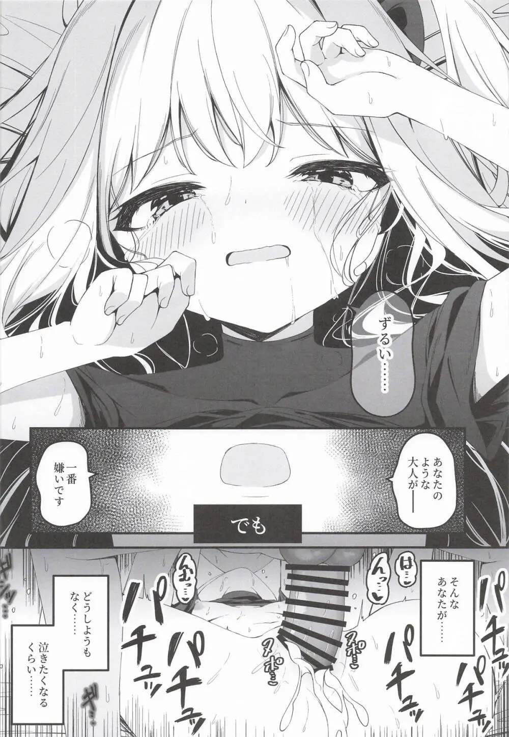 発情ウサギ大量発生!? - page41