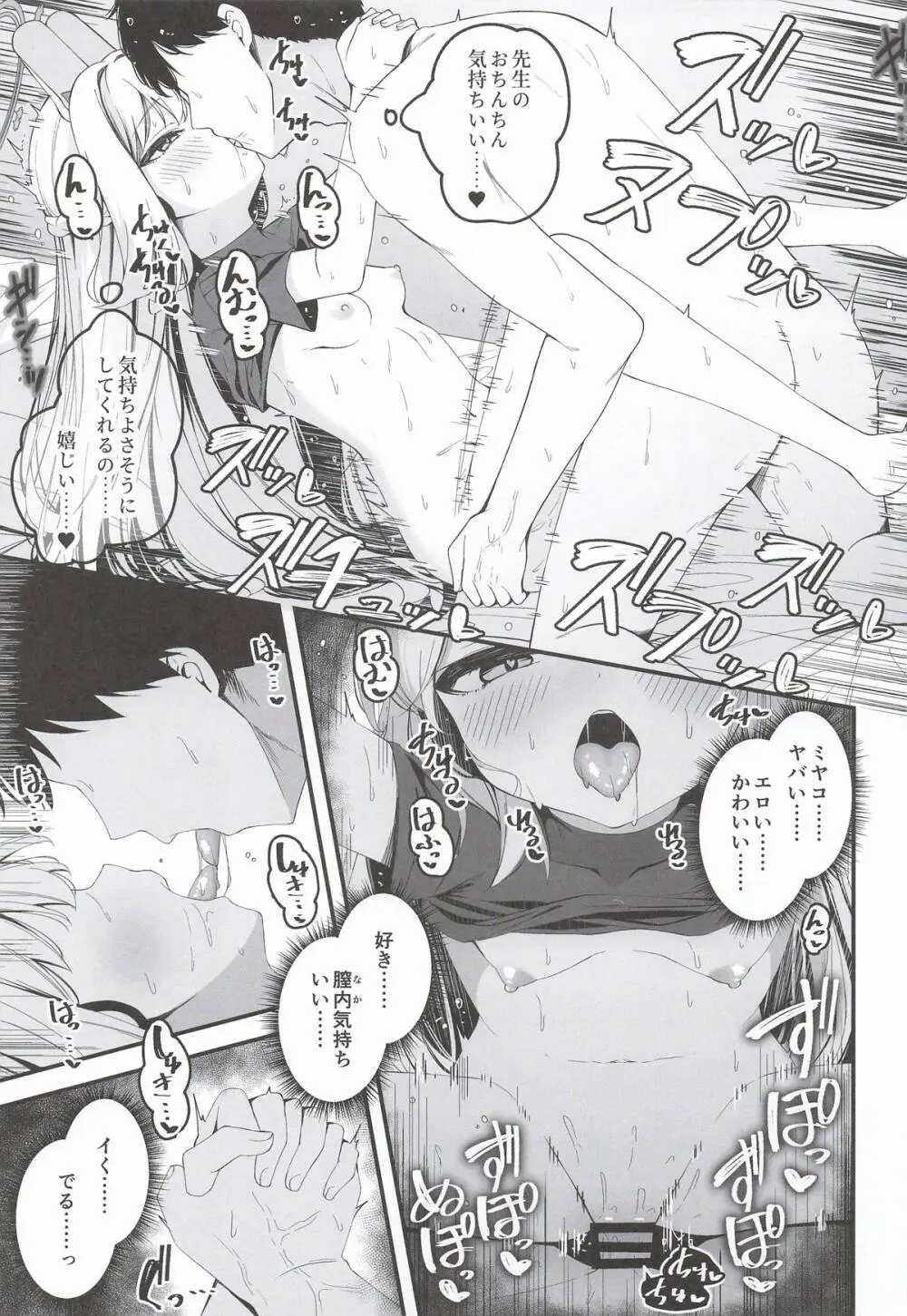 発情ウサギ大量発生!? - page44