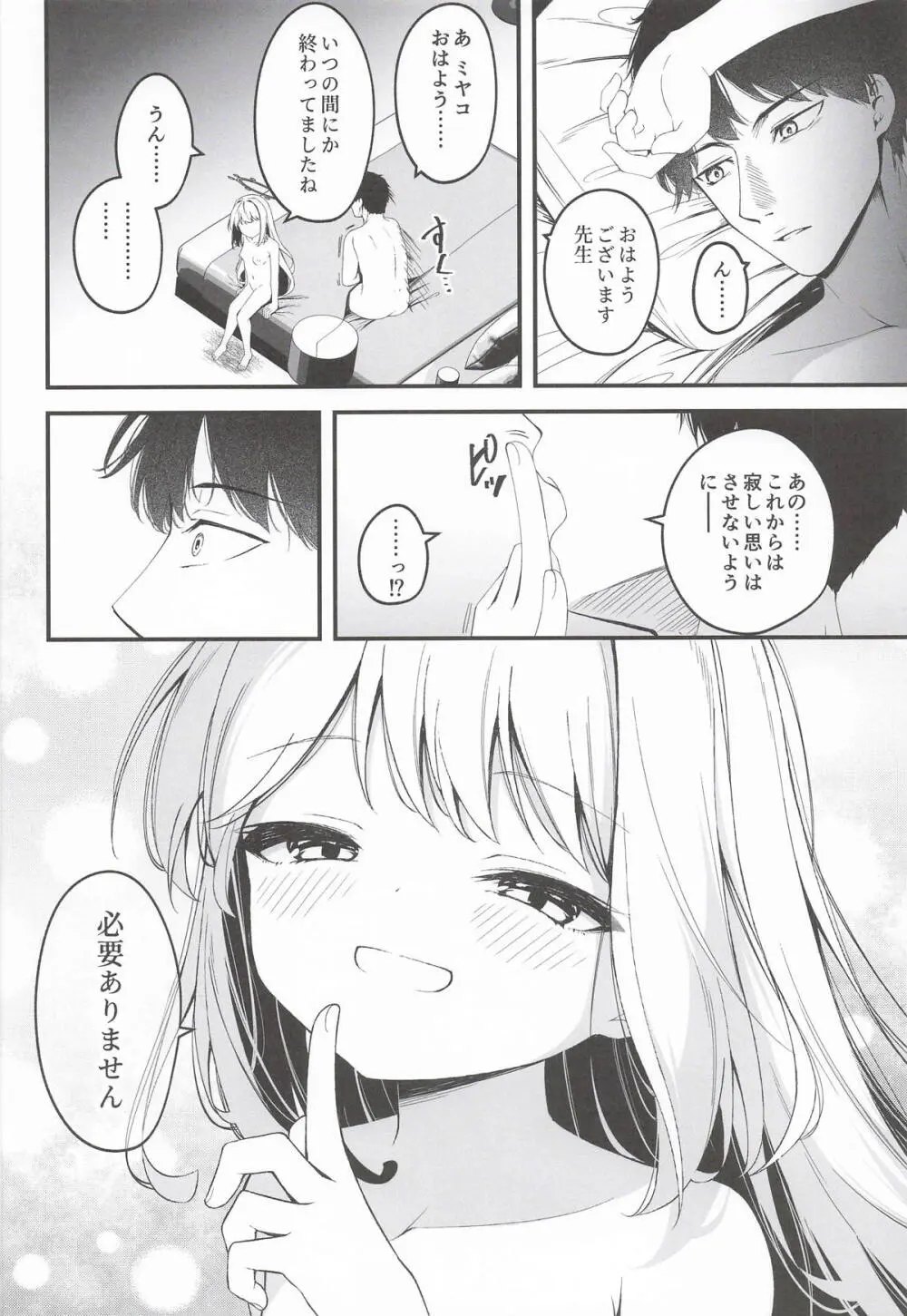 発情ウサギ大量発生!? - page47