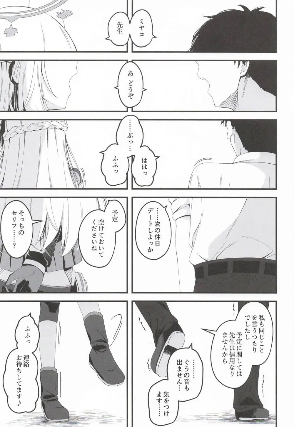 発情ウサギ大量発生!? - page48