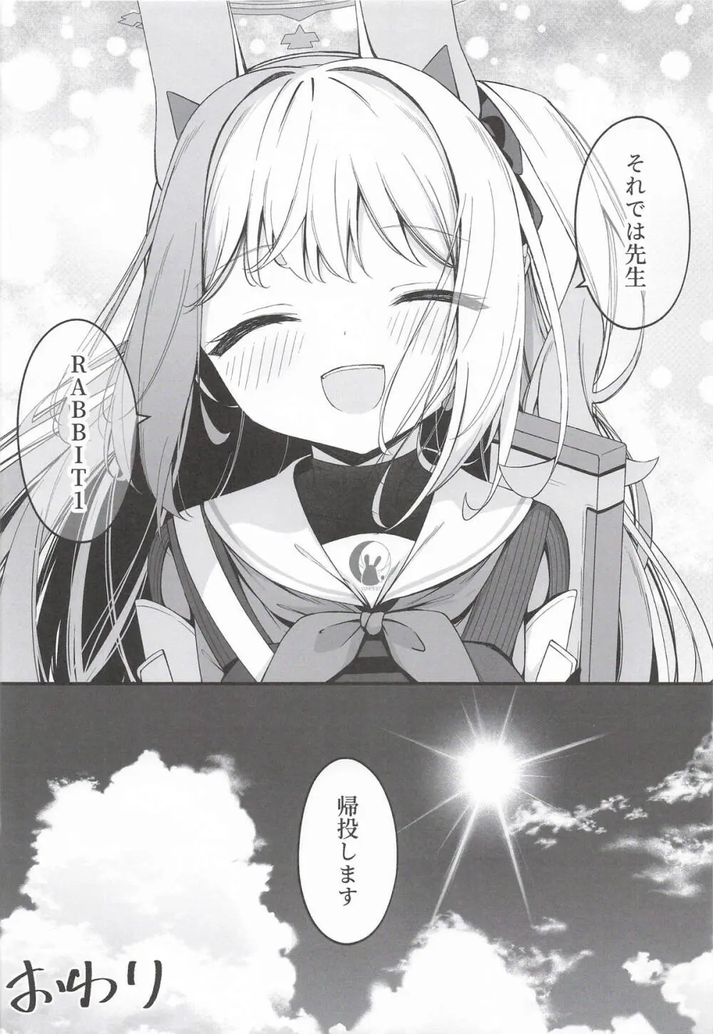 発情ウサギ大量発生!? - page49