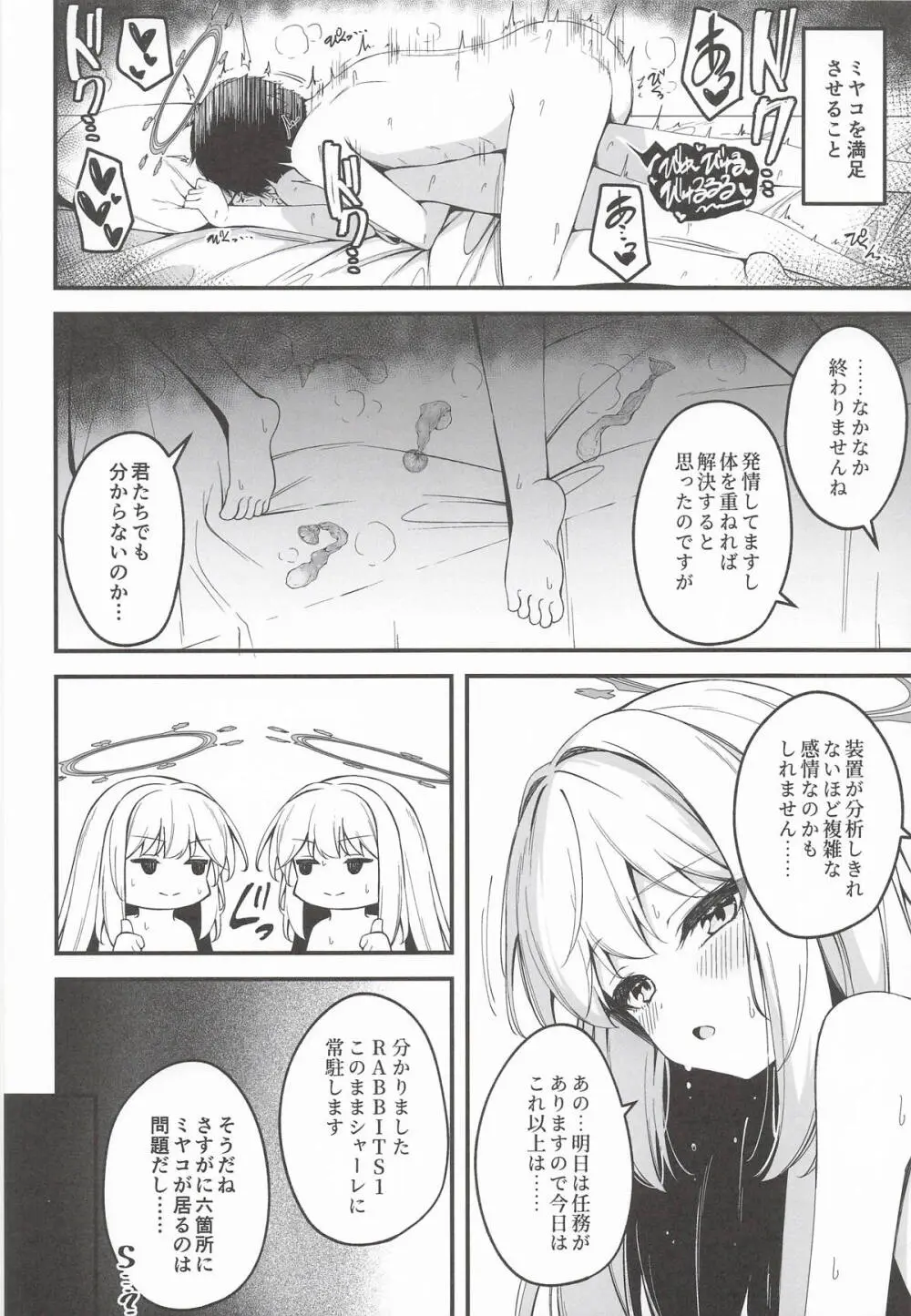 発情ウサギ大量発生!? - page5