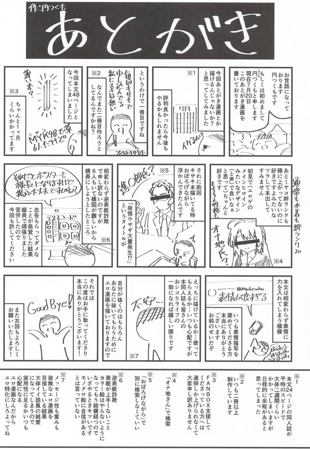 発情ウサギ大量発生!? - page50