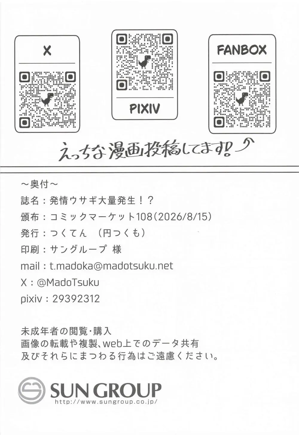 発情ウサギ大量発生!? - page51