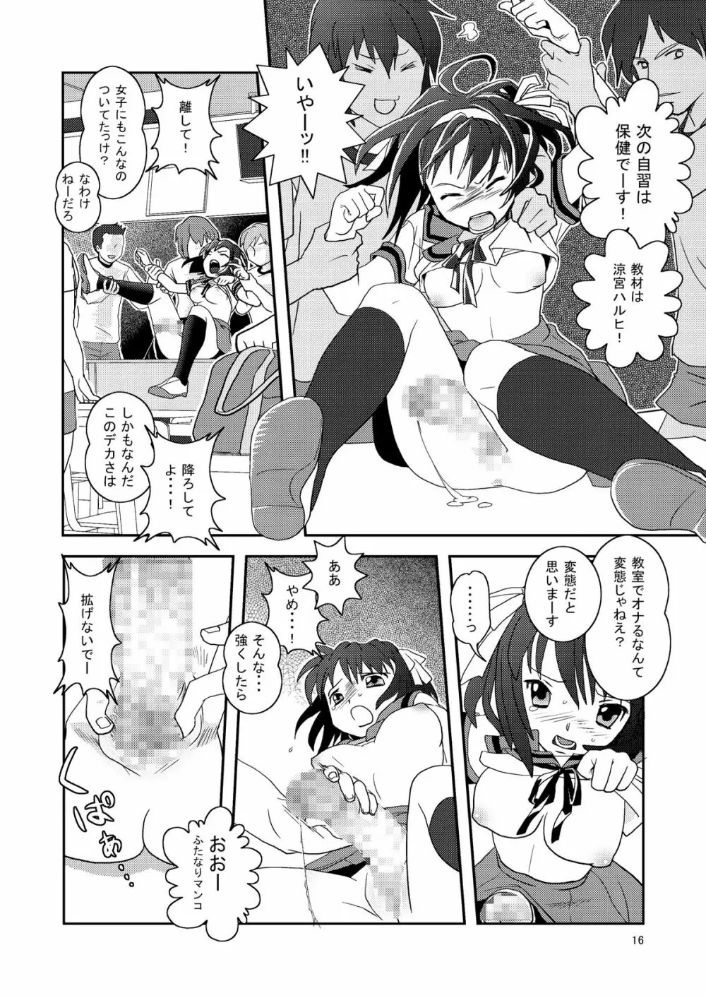 大きいことは良いことだ - page16