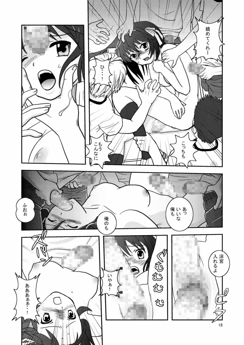 大きいことは良いことだ - page18