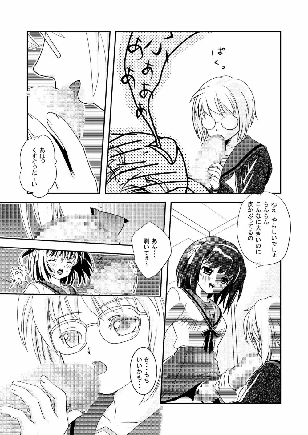 大きいことは良いことだ - page5