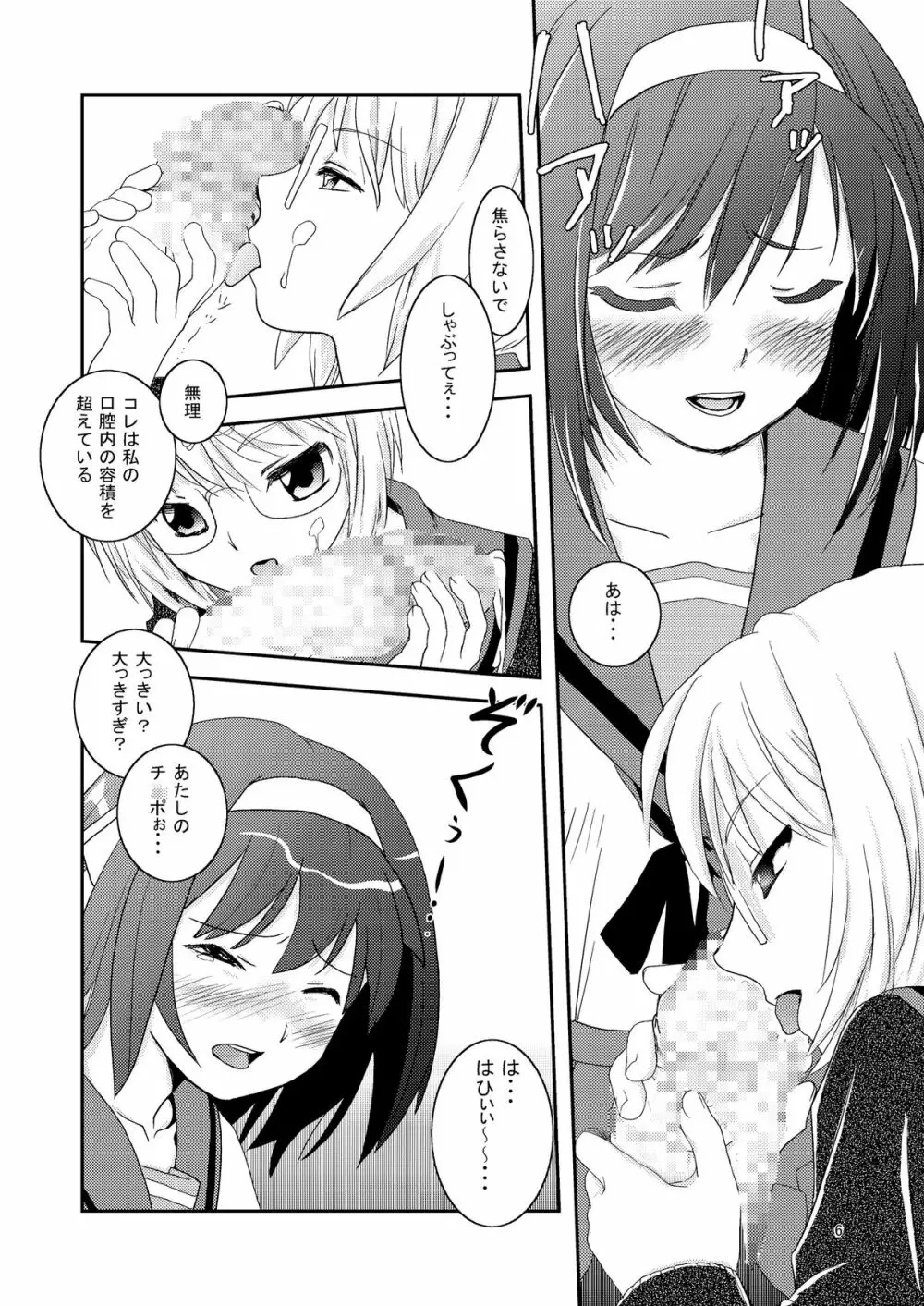 大きいことは良いことだ - page6